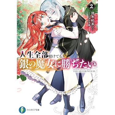 Amazon.co.jp 最新リリース: 富士見ファンタジア文庫 の新着ランキング